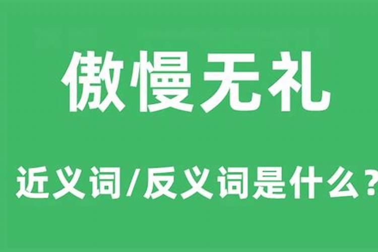 指迷算命相刑生肖无礼之刑是什么意思？？？