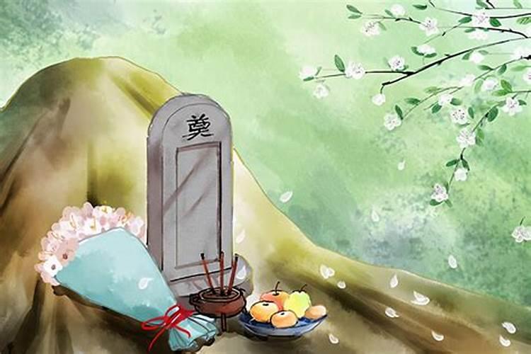 2025年清明节为什么不能上坟