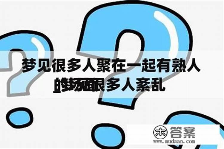 梦见陌生人和好几个小孩的预兆