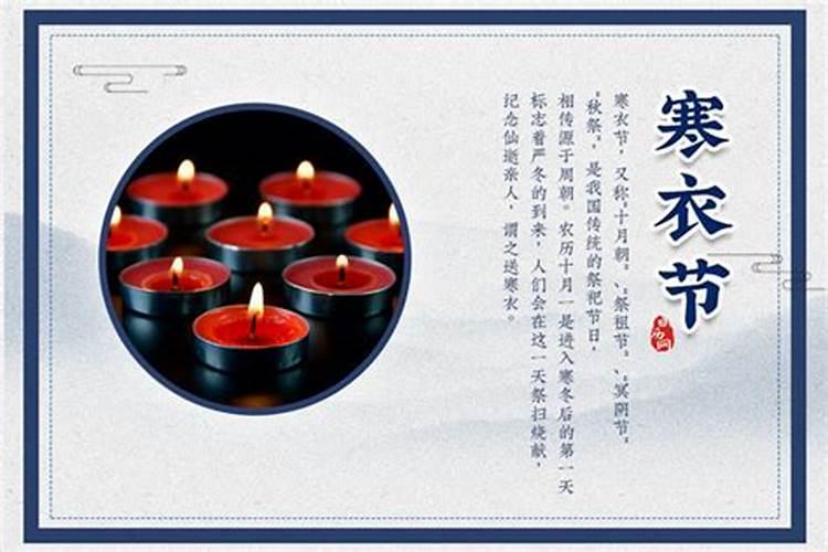 寒衣节是哪一天