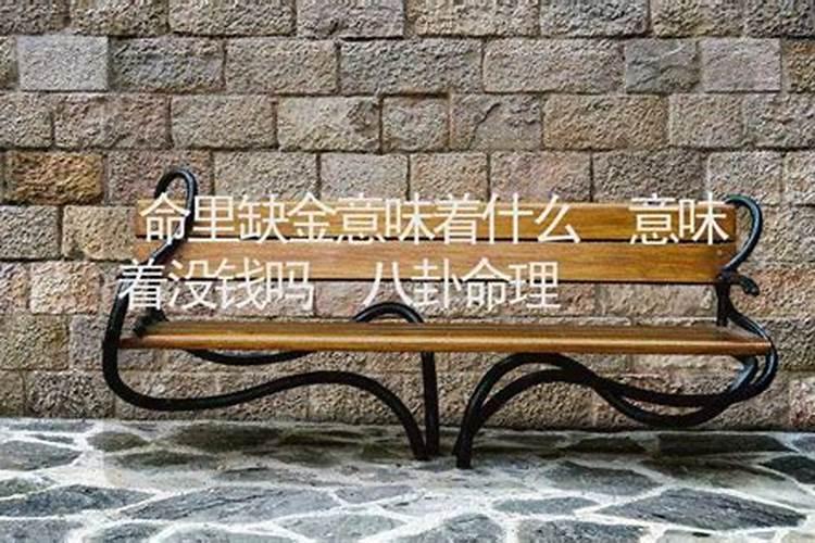 八字没财就一定是穷命吗？