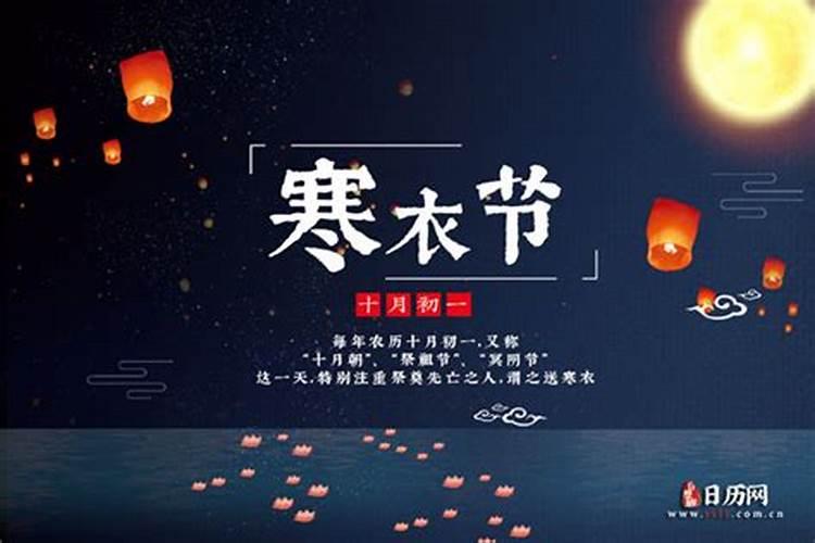 寒衣节是指哪一天
