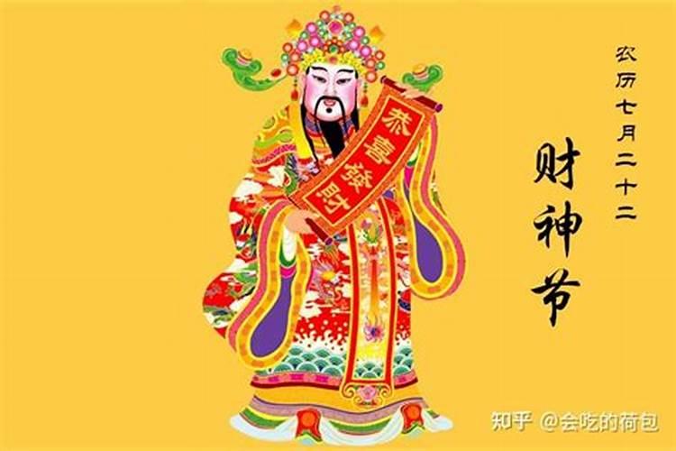 七月二十二是什么财神节
