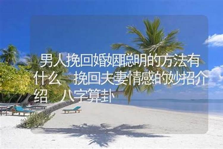 网上说帮你算命说可以挽回婚姻是骗人吗？