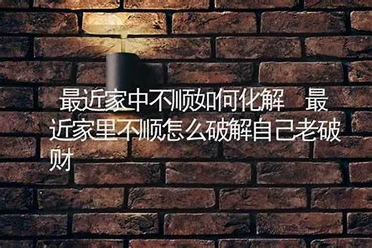 为什么很多事情总是不顺利,是为什么？