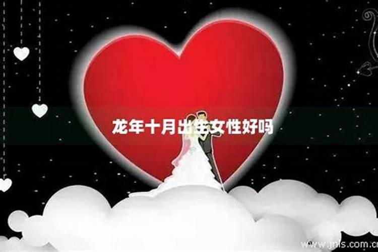 属龙生在重阳节日好吗