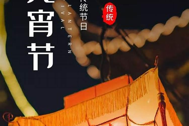 正月15的来历和风俗