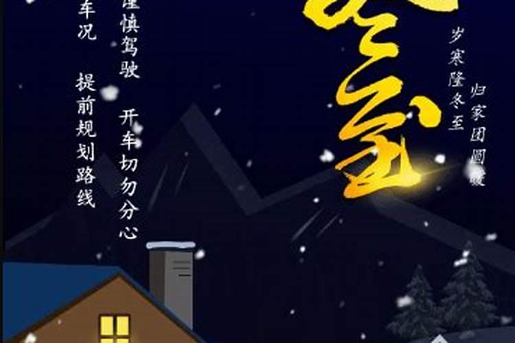 冬至节气祭扫应该注意什么冬至可以扫墓吗