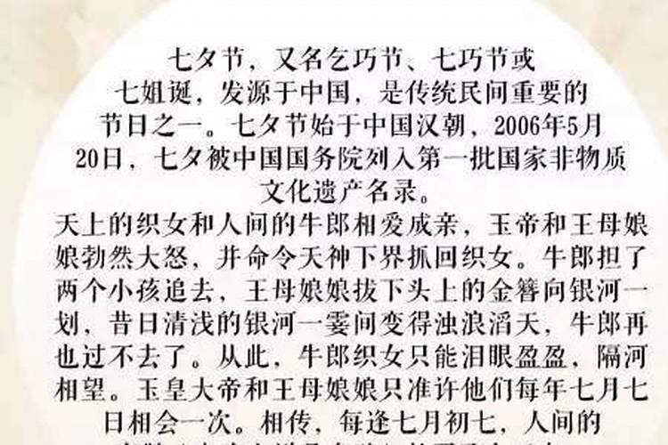 七夕节的来历30字简说