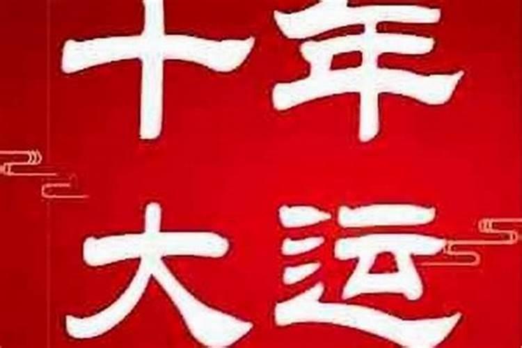 八字正缘怎么看,生辰八字看配偶是不是正缘