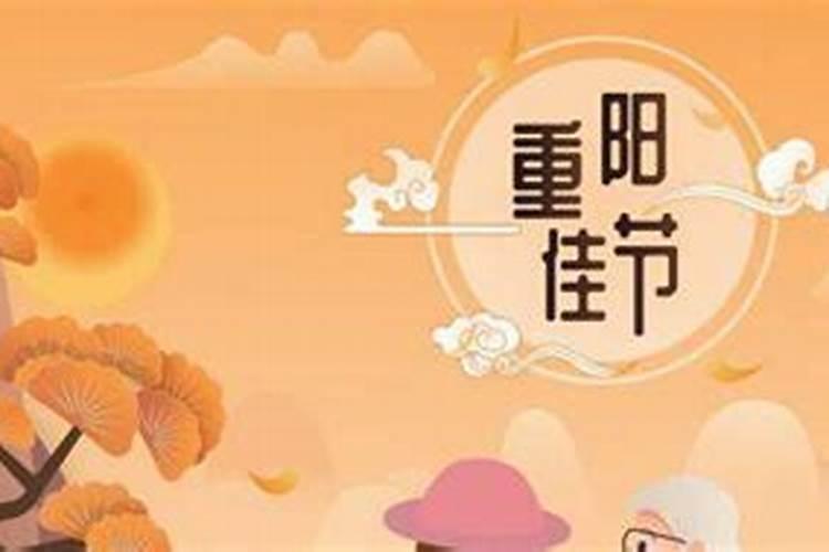 99重阳节是什么日子