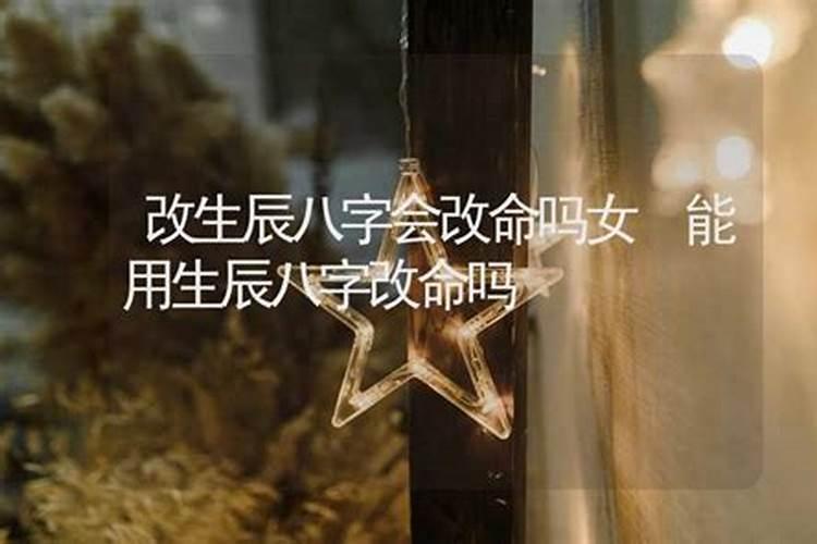 改名字要算八字吗？