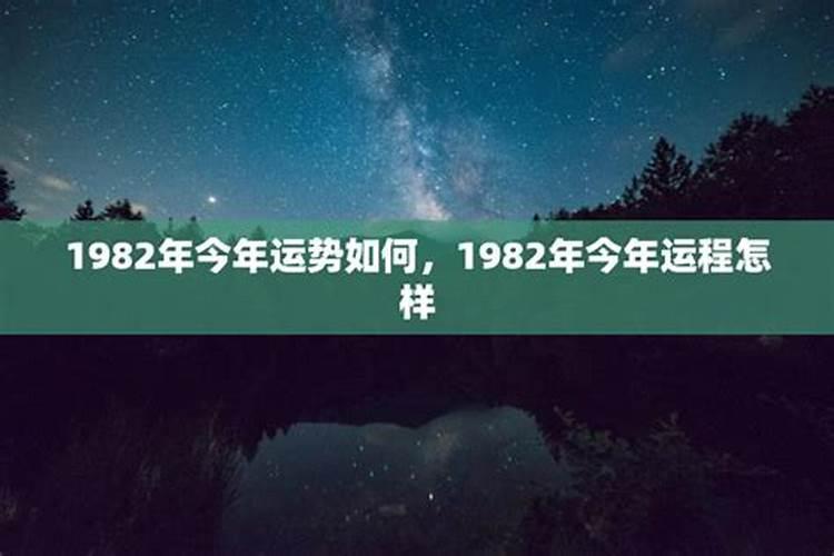 82年女狗2025农历年运势及运程每月运程