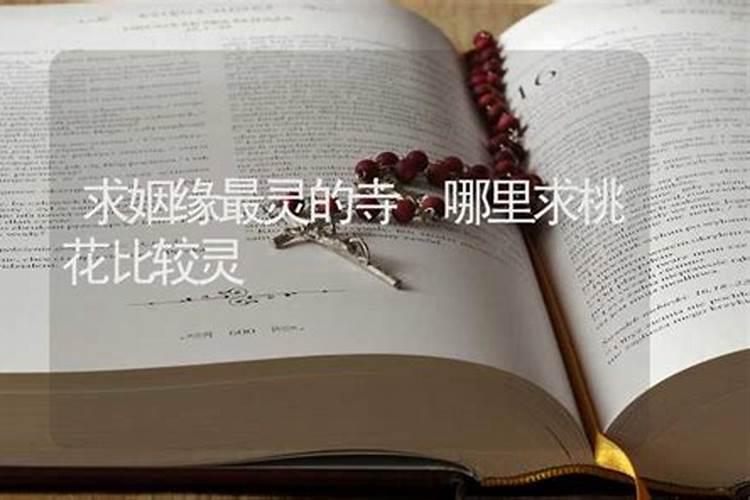 鸡鸣寺求姻缘在哪个殿