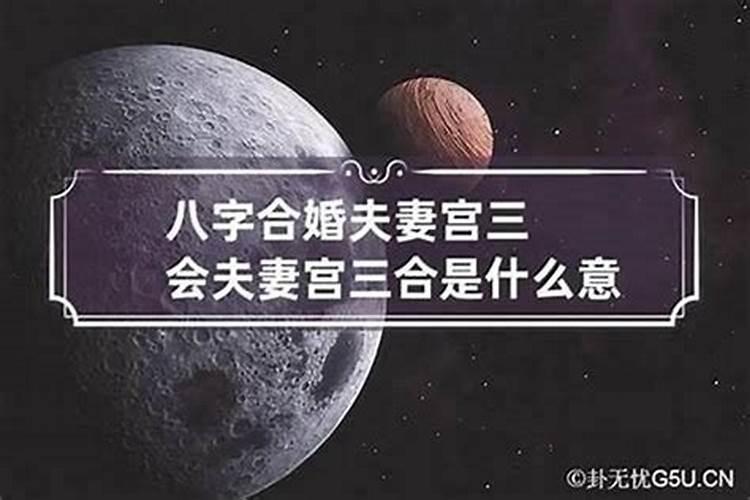 八字合婚六个字 八字看合婚的口诀？