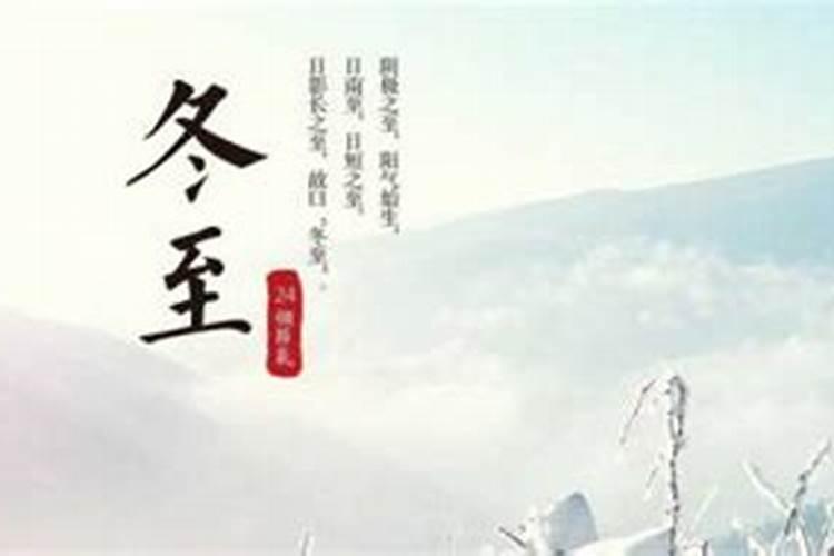 你知道冬至有哪些习俗吗？