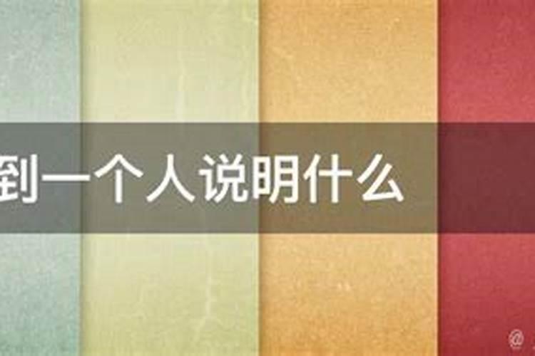 梦见拾黄金却被人追着要的预兆
