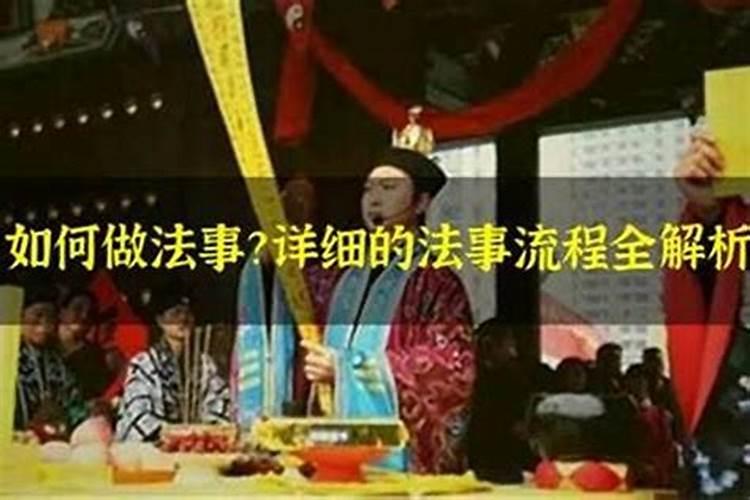 做法事需要的东西