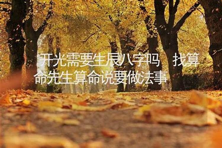 生辰八字 可以改吗？