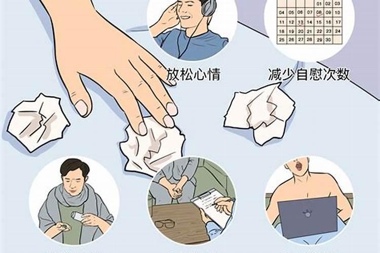 男性自慰有什么危害？