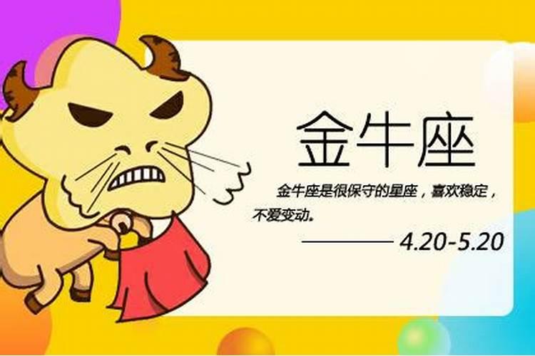 金牛座男生的性格优点和缺点