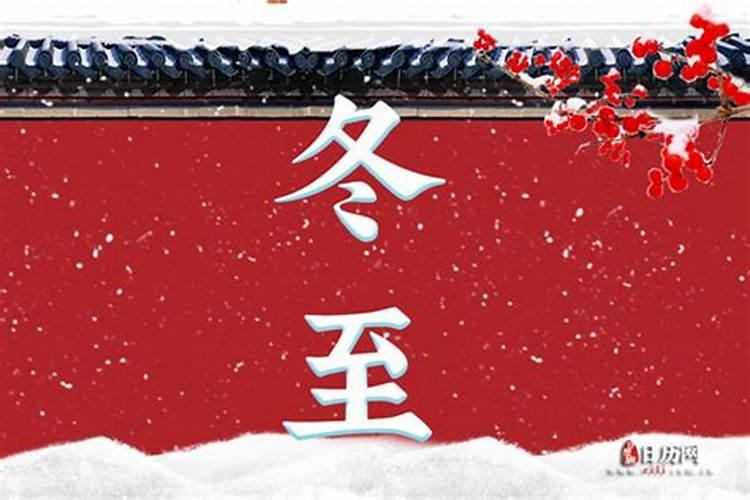 每年冬至都是12月22日吗
