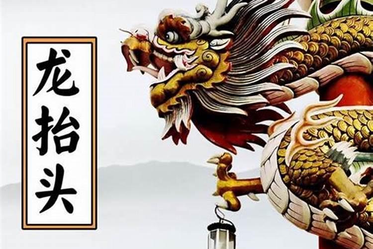 龙抬头有什么风俗 传统