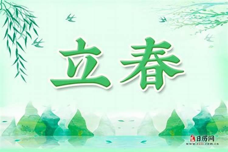 立春的由来 立春的来历