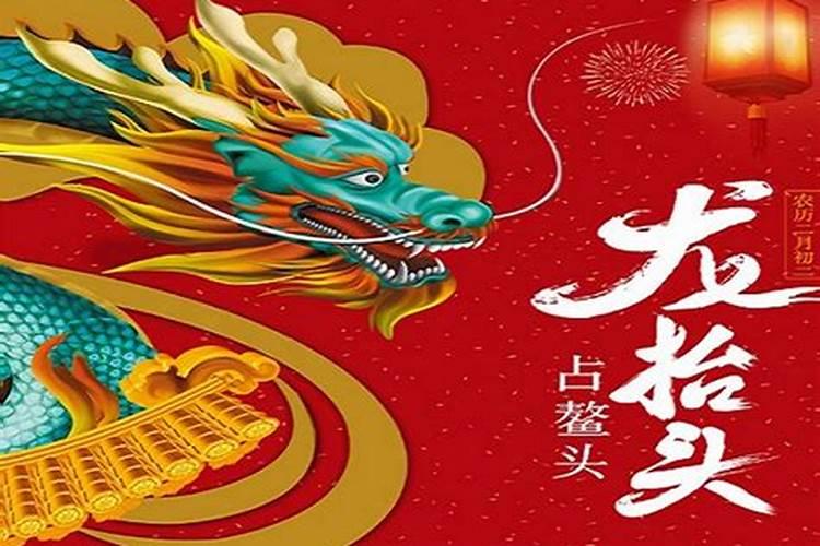 2024年2月2龙抬头是几月几号