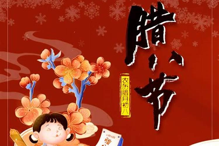 腊月初八出生的男孩命好吗