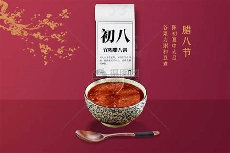 2025年腊八节时间