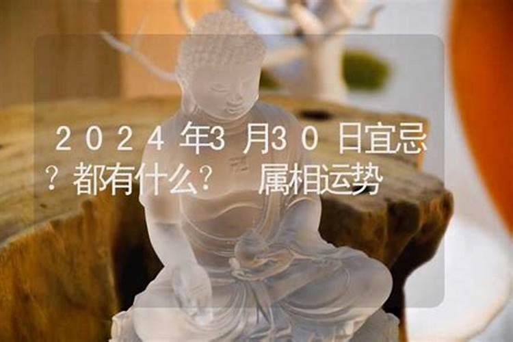 每日运势 2023年3月30日属相运势与特吉生肖？