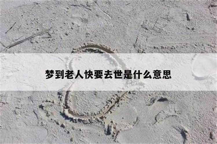 梦见老家盖新房子是什么预兆