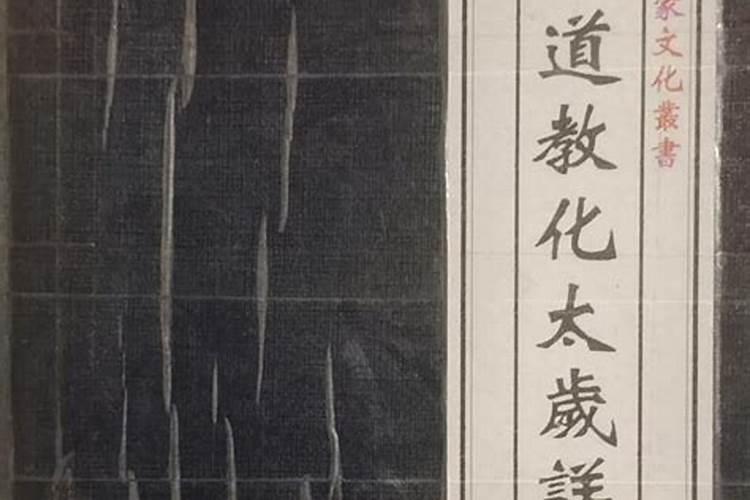 化太岁真的有用吗