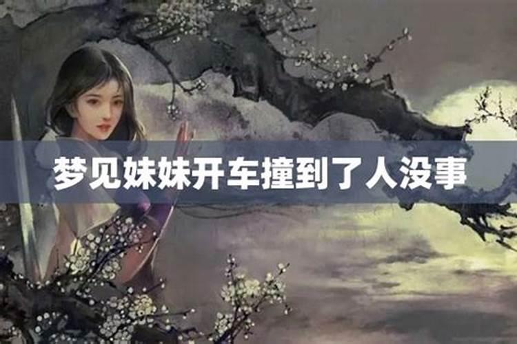本来我没有亲生妹妹,可昨天晚上梦到了,这是怎么回事？