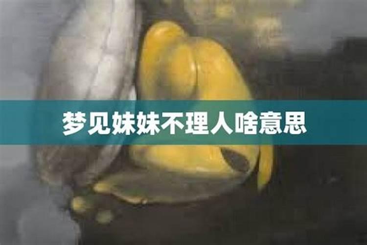 梦见自己多了个妹妹现实没有