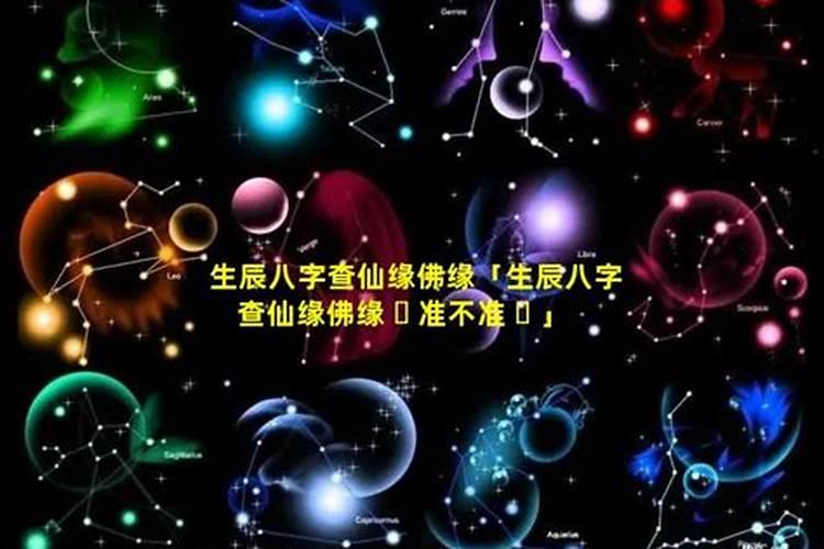 测两人有没有夫妻缘分 生辰八字男女合不合查询