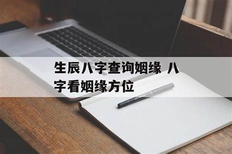 二人缘分是否已尽 生辰八字详细分析