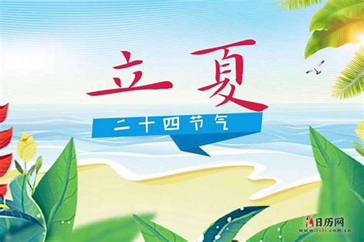 立夏要注意