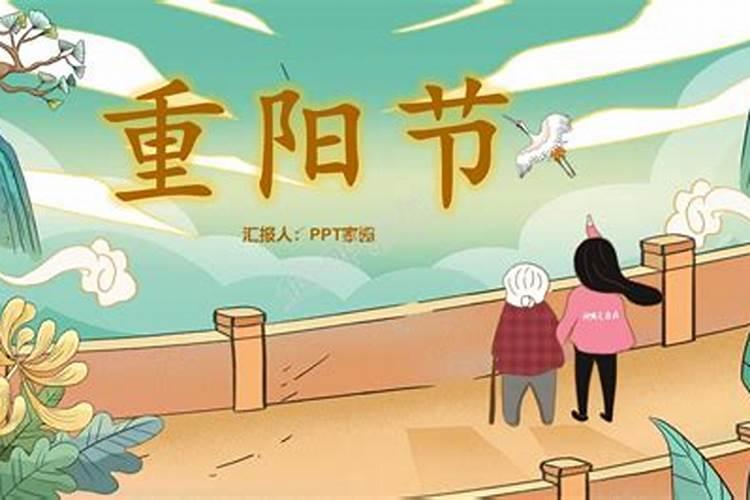 重阳节是哪天重阳节属于传统节日吗
