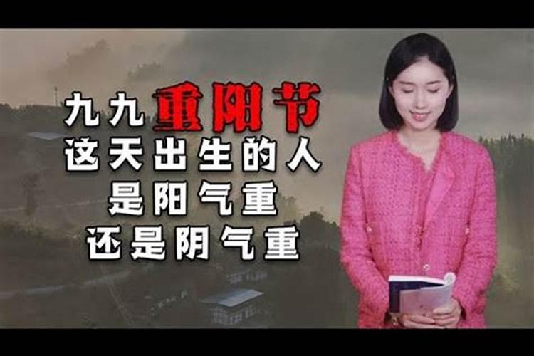 佛说九月九出生的人是哪个神仙转世
