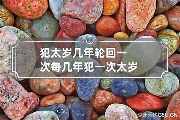 属龙人一生有几次犯太岁 属龙的什么年份犯太岁