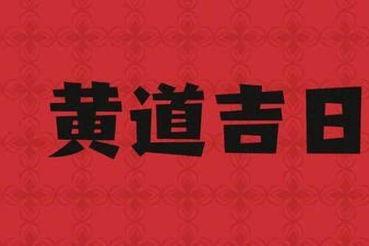 为什么农历3月初3鬼下山