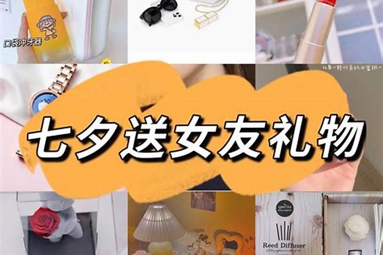 七夕节送女朋友什么礼物好比较有意义 送女朋友礼物排行榜