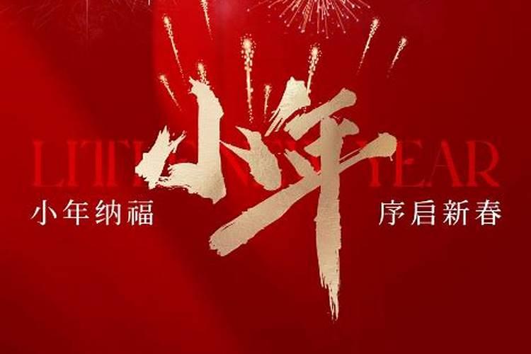 2025过小年是哪一天几月几日