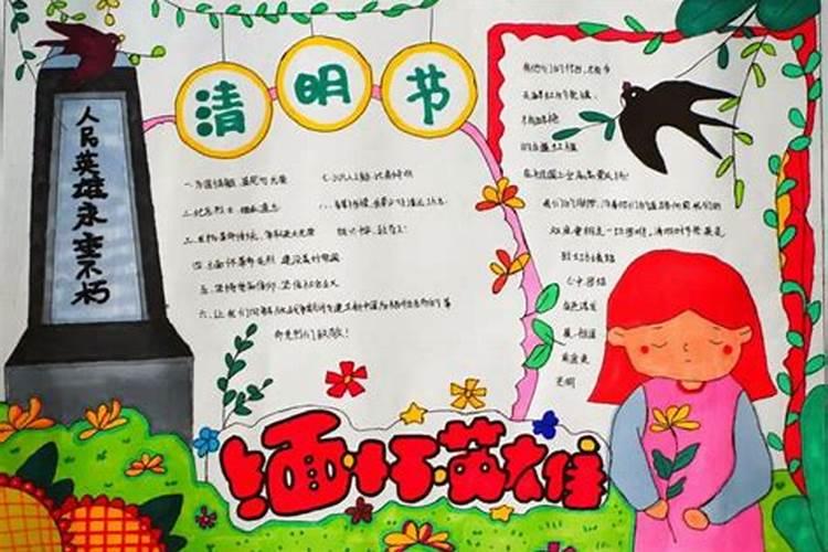 清明传统节日教育主题班会教案