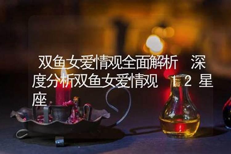 十二星座爱情情感分析