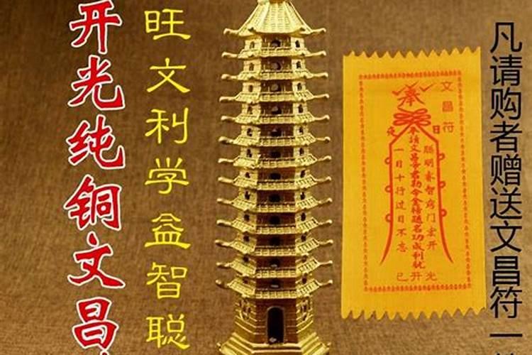 文昌塔如何开光