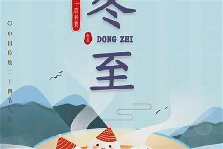 冬至的来历和风俗 南北方不同的传统风俗