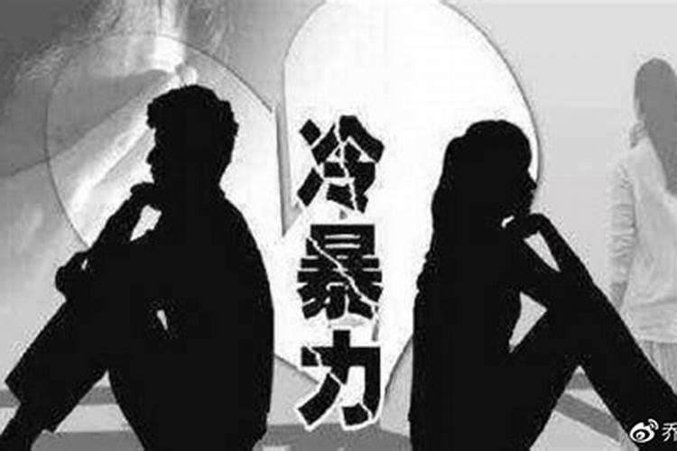 因女方常年冷暴力导致男方家暴 男方必有过错 那女方就没有过错么？